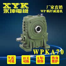 WPKA WPKS70 worm gear reducer shaft input hole output reducer Taiwan Yongkun XYK brand