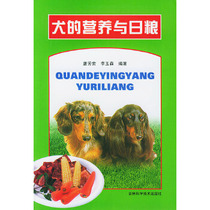 Genuine Books) Dog Nutrition and Diet Tang Fangsuo Li Yusen Edited by Jilin Science and Technology Publishing