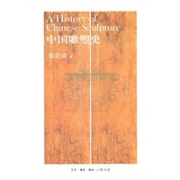 (Brand New) History of Chinese Sculpture Liang Sicheng Life Reading New Knowledge Joint Publishing Store