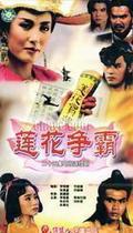 Disc Player DVD (Lotus Hegemony)Li Nanxing Zhu Leling 25 episodes 3 discs