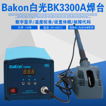 Bakon Shenzhen white light BK3300A welding station high power welding table photovoltaic solar welding digital display soldering iron