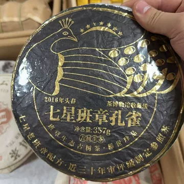 七星班章孔雀普洱茶-七星班章孔雀普洱茶促销价格、七星班章孔雀普洱茶
