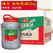Haitian gold standard oyster sauce 6kg * 2 barrels whole box of catering stir-fried vegetables Guming hot pot barbecue sauce condiment commercial