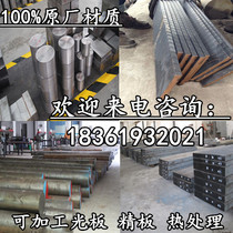 Mould Steel NAK80 NAK55 S136H mould steel 8407 2083 2316 plate rod