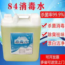 Commercial large barrel 84 disinfectant water 20kg single towel cleaning bleach sterilization liquid hotel pedicure hotel 40kg