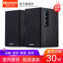 Misotech Mingshuo M200 wall-mounted school classroom speaker home desktop computer audio commercial shop meeting Project 2 0 active Bluetooth pair box