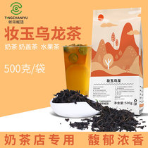 Listen to tea Niyu makeup Jade Oolong tea 500g loose tea Tea fragrant and elegant fruit tea Milk cover tea Milk tea shop special tea