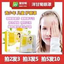 Childrens eye mask steam hot compress to relieve eye fatigue dry students relieve myopia protect eyesight sleep eye patch