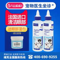 France Vic eye net 60ml Pet tear wash eyes Eye shit Dog cat with eye drops Cat eye potion