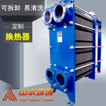 Plate heat exchanger Industrial 304 stainless steel radiator hot and cold water exchanger gasket clamp