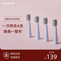 HUSUM sonic electric toothbrush S series brush head S1 S5 clean brush head (four sets)