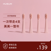 HUSUM sonic electric toothbrush brush head E1 E2 E3 E8 sensitive type (four sets)