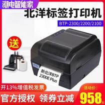Beiyang New Beiyang BTP-2300 2200E Plus label printer barcode printer self-adhesive clothing tag wash label jewelry thermal paper thermal transfer ribbon