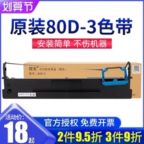 Original dascom printer se dai jia 80D-3 ribbon DS2600II DS300 AR300K DS1100II DS1860 DS610