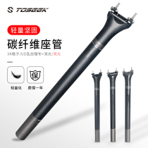TOSEEK full carbon fiber mountain bike road car bicycle seat pole seat pole seat tube full carbon straight head seat pole