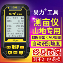 Yili high-precision handheld GPS mu meter mountain forest land land area measuring instrument CAD