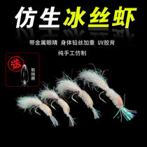 Silver Chia Bionic Psychedey Ice Silk Shrimp Road Subbait String Hook Fly Fly Hook Teething White Bar Makou Special Kill Luia False Bait