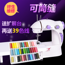 201 small sewing machine household electric multifunctional small mini automatic desktop clothes car