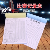 The referee uses the football basketball game record sheet without carbon copy record sheet This score sheet is a multi-link record book.