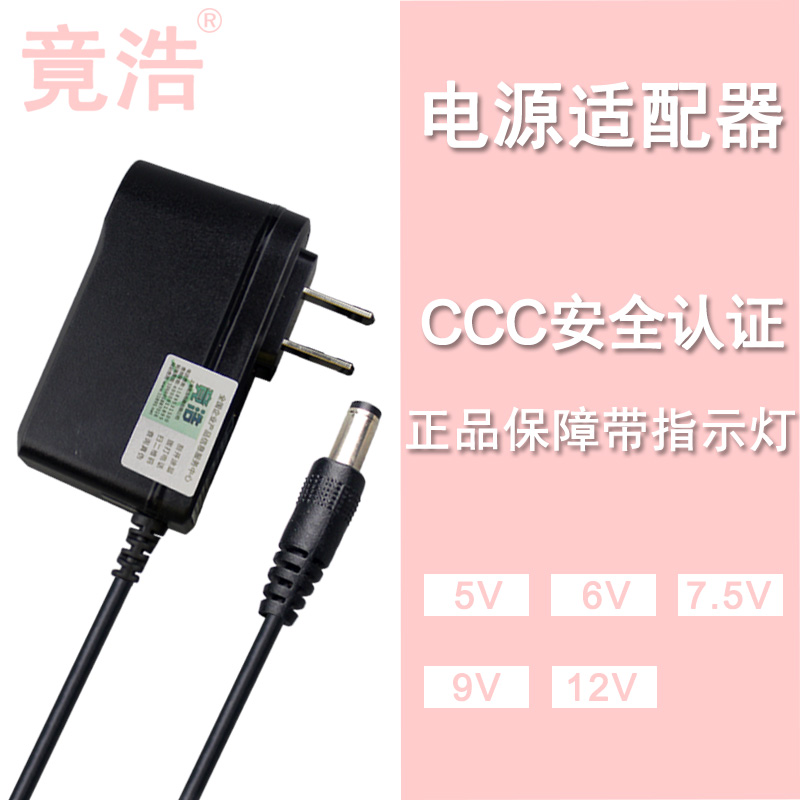 Jinghao 3V 5V 6V 7.5V 9V 12V power adapter 1A set-top box optical fiber router transformer monitoring