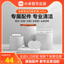 Xiaomi Mijia wash-free sweeping robot Pro accessories set special mop rag main brush edge brush cleaning group