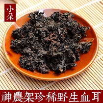 Shennongjia deep mountain wild basswood blood ear Xiaoduo 50g farmer natural blood fungus dry goods nourishing silver fungus partner