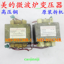 Midea original microwave oven transformer MD-901CMR-1 MD-901CMR high voltage copper