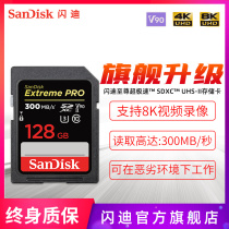 SanDisk Sandy SD card high speed memory card 128G digital camera memory card flash memory card 300MB s
