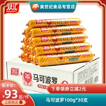 Shuanghui ham sausage Marco Polo 100g * 30 full box wholesale ham sausage snacks casual ready to eat