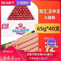 Shuanghui Wang Zhongwang ham sausage can be wholesale 65g * 40 instant sausage barbecue fried instant noodles