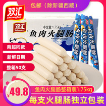 Shuanghui fish meat ham small fish sausage 35g50 bags of whole box snacks Leisure snacks can be wholesale more places