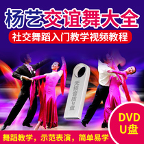 U disk happy dance steps singing and dancing HD with video AVI car middle-aged and elderly square dance slow three fast three ballroom dance