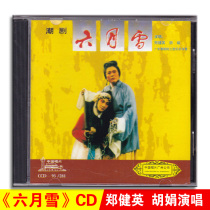 Genuine classic traditional Chaoshan opera June snow CD Chaozhou opera famous singer CD disc Zheng Jianying Hu Juan