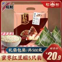 Jiaxing specialty red boat brown seeds 5 candied dates red beans red beans dumplings Dragon Boat Festival breakfast dumplings