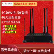 4G wireless router plug-in SIM card to wired Internet Mobile Unicom Telecom portable wifi Triple Netcom Car