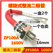 Spiral rectifier diode ZP100A 1600V 2CZ silicon rectifier high-power rectifier diode