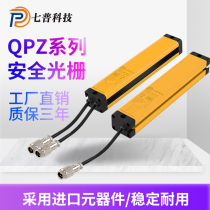 Qipu safety light curtain grating sensor infrared beam protection detector punch photoelectric safety protector
