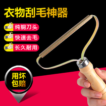 Clothes scraper does not hurt clothing manual household double-sided deburring artifact coat shaving deburring device