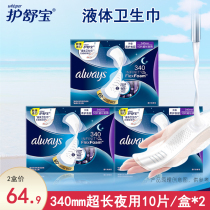 always Shu Bao liquid sanitary napkin super long night use 340mm female thin aunt towel 10 pieces * 2 boxes