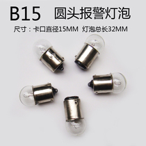 B15MM round head indicator alarm bulb 6V12V24V30V36V 5W10W small lamp bead bayonet single and double contacts