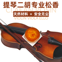 Dust-free Rosin violin viola cello erhu special large Rosin export German Rosin block