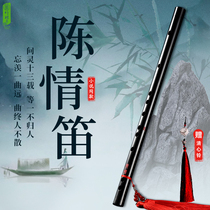 Chen love flute magic way flute beginner bamboo flute ancestor order Wei Tongchian flute refined professional
