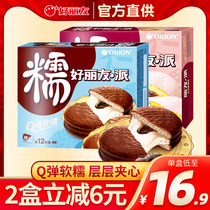 Hao Liyou Pie 12 chocolate pie sweet black sesame red beans sweet potato net red cake pastry snacks breakfast