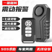 Wiring-free motorcycle anti-theft device Electric car bicycle home installation remote control vibration alarm with remote control