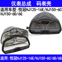 Suitable for Haojue Yue Crown HJ125-16E HJ150-6C 6D 6G motorcycle instrument speed km code case
