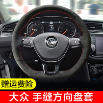 Volkswagen Suteng steering wheel cover leather hand-sewn Tiguan Langyi Baolai CC Passat Golf 7 Lingdu Maiteng