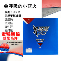 Ruikete fire unicorn small blue fire training set rubber table tennis racket rubber blue cake sponge forward hand backhand backhand reverse glue