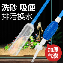 Fish tank water changer lengthy water change pipe excrement siphon Sand washer airbag large toilet small water pump