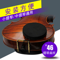 Taiwan China ARTINO Violin SHOULDER PAD CHILDREN viola shoulder pad Piano shoulder pad 1 8 10 16