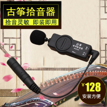 Guzheng pickup stage performance folk music loudspeaker guzheng high-fidelity clip microphone speaker